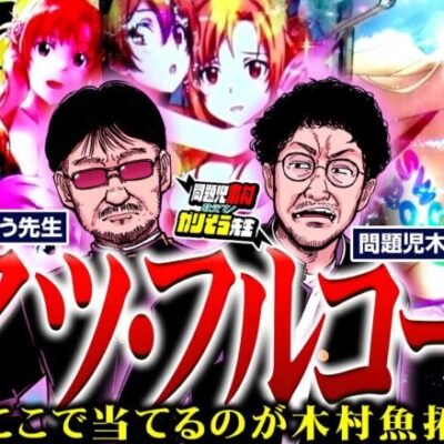 激アツフルコース!!　ここで当てるのが木村魚拓。「問題児木村～教えて！ガリぞう先生」第15話(4/4)　#木村魚拓 #ガリぞう