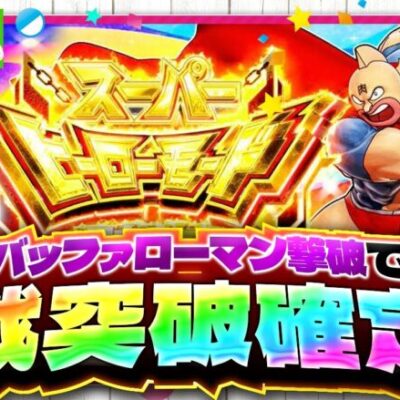 【スマスロキン肉マン】五十嵐マリア不在！！２人でも最高の展開を魅せる！【ミラカプ　第23話】