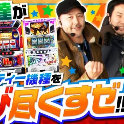 【パチスロ武装神姫】中年流にバラエティー機種を徹底攻略します！【どないやっ中年!!　第143話】