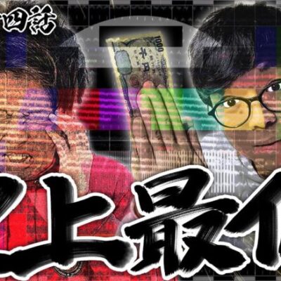 【クズの恩返し】第百九十四話 〜史上最低〜