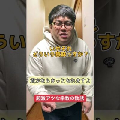 【パチスロ】超激熱な宗教勧誘
