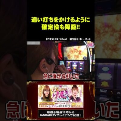 【スマスロ北斗の拳】意気消沈中の水瀬に金トロ出現!! #shorts