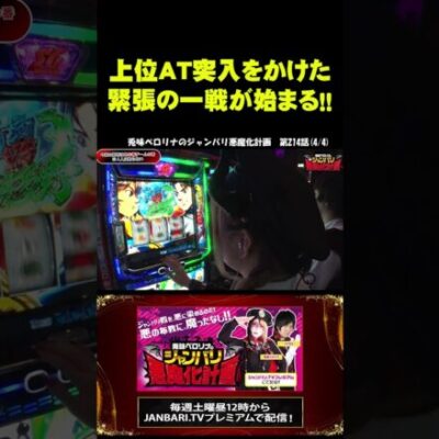 【スマスロモンキーターンⅤ】フリーズ降臨させ魔す!! #shorts