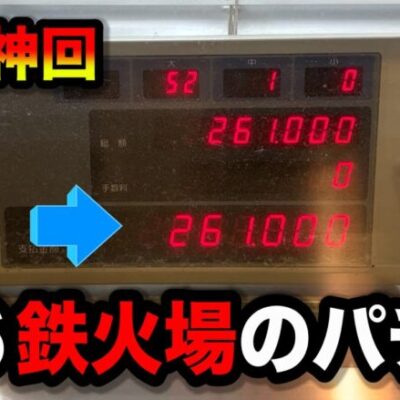 【超絶神回】朝一から閉店までぶっ壊し続けたパチンコ屋に潜入【狂いスロサンドに入金】ポンコツスロット６８４話