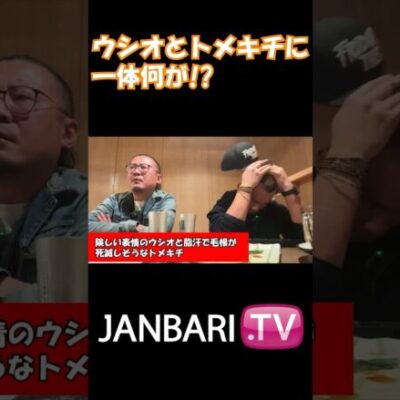 【ドッキリ】新企画スタート！飲み会でケンカ勃発!!その時トメキチは!?  #shorts