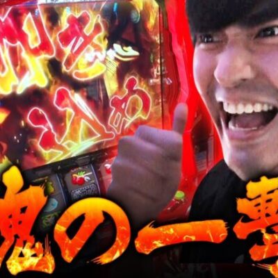 【スマスロ からくりサーカス】マジで借金99万円背負ってる男の運命の一撃は重い!!【吉田と黒岩　第9話 前編】