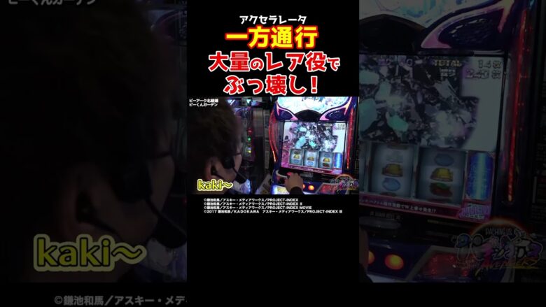 【どうしちゃったの】幻想BURSTでレア役を引きまくるゲーム実況者・kaki【パチングアス第18回後編】 #Shorts