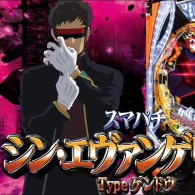 【パチンコ 新台】Cタイム付きのシンエヴァが登場！「スマパチ シン・エヴァンゲリオン Typeゲンドウ（ビスティ）」をパチ7せせりくんが試打解説！【パチンコ】【パチ7】