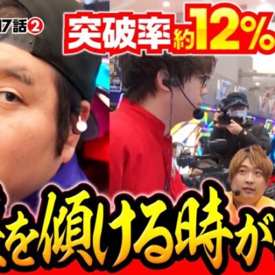 【役物パチンコを攻略！ただのDBじゃねえぞ】DB FIVE 第17話（2/4）《ジロウ・もっくん・ガット石神・秋山良人・ロギー》P貞子3D3［パチンコ・パチスロ・スロット］