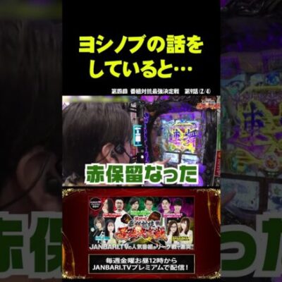 【e花の慶次～裂 一刀両断】諸ゲンに振り回されるヨシノブ!? #shorts