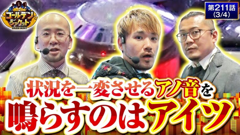 【e Re：ゼロから始める異世界生活season2】捲るヤツがいれば、ノマれるヤツもいる波乱の展開を見逃すな!!【ゴールデンジャケット　第211話(3/4)】