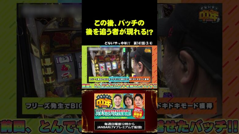 【沖ドキ！GOLD-30】中年のヒキってやばいんだなぁ…  #shorts