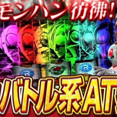 【L仮面ライダー】自力継続で上位を目指す！ライダー達と共に懐を救えるか⁉【よしきの成り上がり人生録第538話】[パチスロ][スロット]#いそまる#よしき
