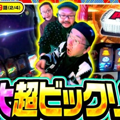 【Lパチスロ マクロスフロンティア4】フリーズやデカPUSHなど超激アツ演出が盛り沢山!!【木曜日のゴチノリマン　第9話(2/4)】