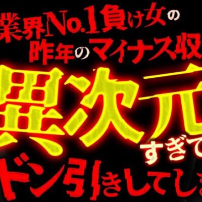 【革命機ヴァルヴレイヴ】業界No.1負け女性演者（？）のマイナス収支がえぐすぎて一同絶句。2023年最後の収録で大勝ちを目指します!!【ドS女のドM School　第3話】