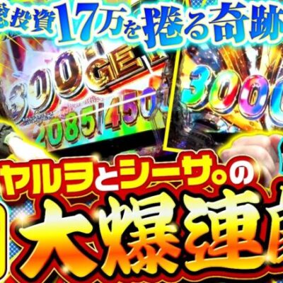 【P北斗の拳 暴凶星】この展開で奇跡の大爆連!?終わる気がしない北斗 暴凶星はヤバすぎる!!【木曜日のゴチノリマン　第8話(4/4)】