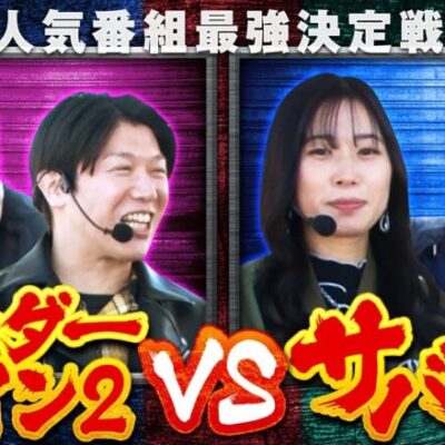 【Pユニコーン】自力優勝の条件はかなり厳しいがまだまだ諦めてない２位と３位の直接対決！！【第四回 番組対抗最強決定戦　第9話】