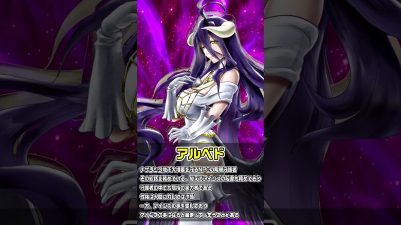 【PLT OVERLORD魔導王光臨】登場キャラクター紹介③〈アルベド〉【パチンコ】