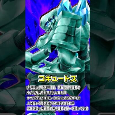 【PLT OVERLORD魔導王光臨】登場キャラクター紹介④〈コキュートス〉【パチンコ】