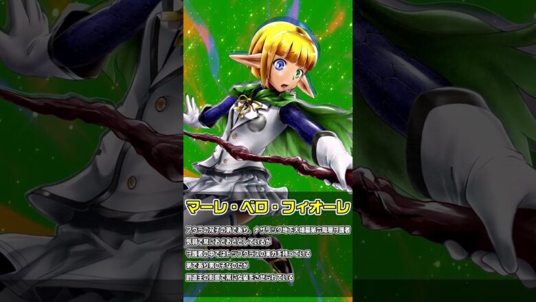 【PLT OVERLORD魔導王光臨】登場キャラクター紹介⑦〈マーレ〉【パチンコ】