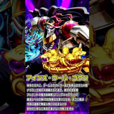 【PLT OVERLORD魔導王光臨】登場キャラクター紹介①〈アインズ〉【パチンコ】