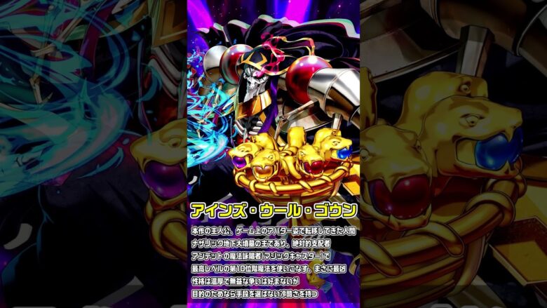 【PLT OVERLORD魔導王光臨】登場キャラクター紹介①〈アインズ〉【パチンコ】