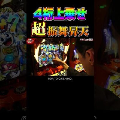 【ぶっ壊し】吉宗RISINGでめちゃめちゃ上手い4桁上乗せ【田中くん第7回】 #Shorts