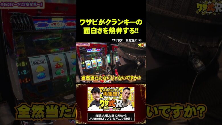 【クランキークレスト】ワサビが愛を語ります!! #shorts