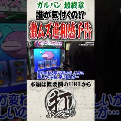 ガルパンの激ムズ違和感クイズ#Shorts #パチスロ #パチンコ#よっしー