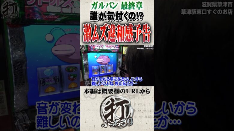 ガルパンの激ムズ違和感クイズ#Shorts #パチスロ #パチンコ#よっしー
