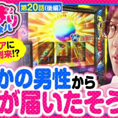 【スマスロモンキーターンV】インスタに来たある男性からのDM…ロマンスがあったのか聞いた結果、まさかの返答が‼️【いがまりチャンネル　第20話 後編】