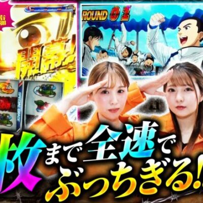 【スマスロモンキーターンV】朝から高シナリオ確定と中段チェリー出現!!全速力で万枚に向かってロケットスタート!!【万枚監獄　第7話 前編】