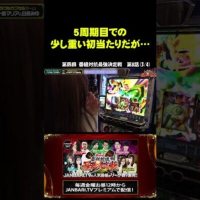 【モンキーターンV】激熱シナリオ出ちゃいました!! #shorts