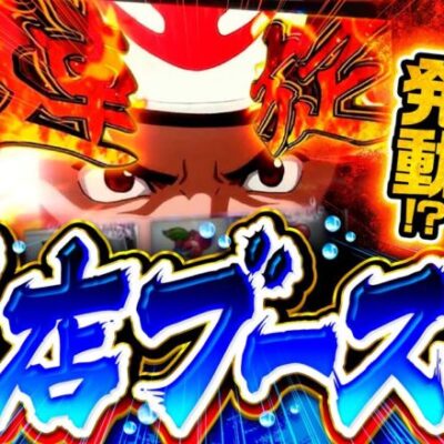 【スマスロモンキーターンVでお久しぶりの閉店ブースト?】松本バッチの成すがままに！231話《松本バッチ・鬼Dイッチー》スマスロモンキーターンV［パチスロ・スロット・スマスロ］