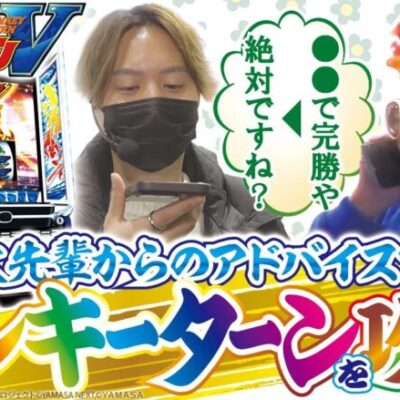 【とっておきの秘策】打っちぎり -レオ編- vol.15 [BASHtv][パチスロ][スロット]