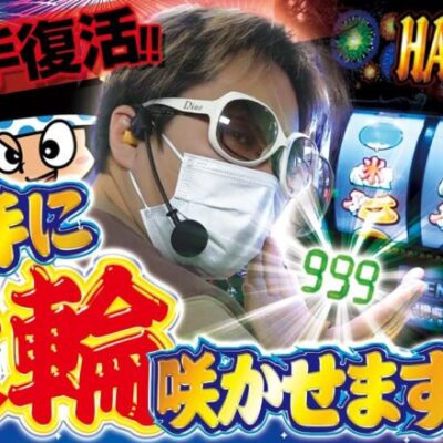 【新ハナビで景気良く】禁じ手 vol.42 クワーマン 《インディ伊北インター店》 [BASHtv][パチスロ][スロット]