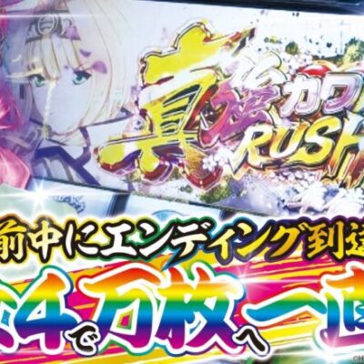 【万枚達成なるか!?】打っちぎり -さわっち編- vol.6 [BASHtv][パチスロ][スロット]