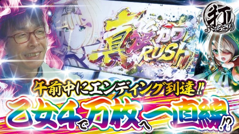 【万枚達成なるか!?】打っちぎり -さわっち編- vol.6 [BASHtv][パチスロ][スロット]