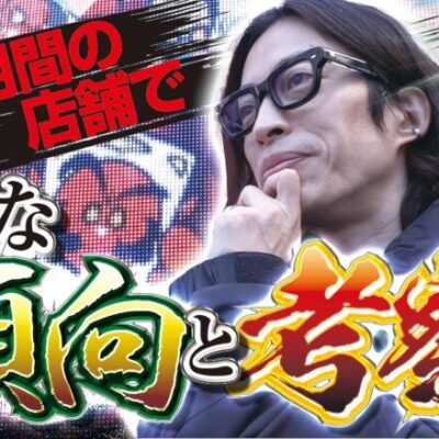 【傾向と考察】匠×巧-TAKUMI- vol.21 -よっしー- [BASHtv][パチスロ][スロット]