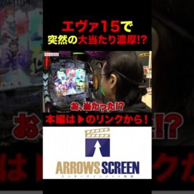 シンエヴァ15で突然の #shorts #パチンコ #エヴァ15#シーサ。の回胴日記