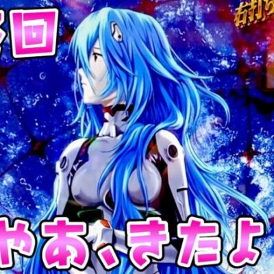 再終回【シンエヴァカヲル16】月の終わりに106万負けの親友でさらば諭吉【このごみ1848養分】