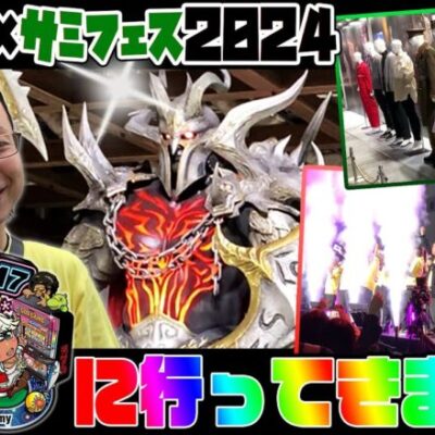 【ユニバカサミフェス2024】シーサ。参加の模様をお届けします！[by ARROWS-SCREEN]