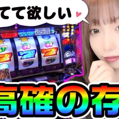 ディスクアップ2で今さら聞けない高確の存在｜1GAMEあおいの煌★漢塾#94【パチスロ・スロット】