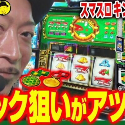 【スマスロキングパルサー】～4号機世代にブッ刺さり間違いナシ！しかもこれならストック狙いなどもできそうだと判明！～ 嵐の新台考察TV#42《嵐》[必勝本WEB-TV][パチスロ][スロット]