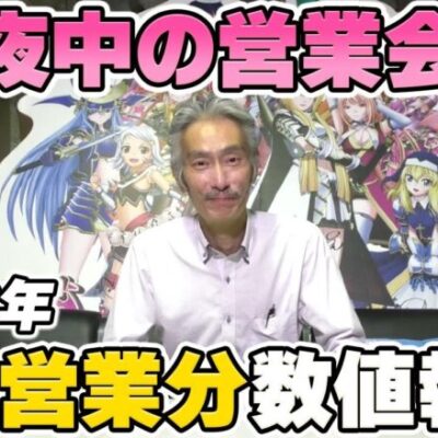 【パチンコ店買い取ってみた】第414回令和6年1月営業分真夜中の営業会議