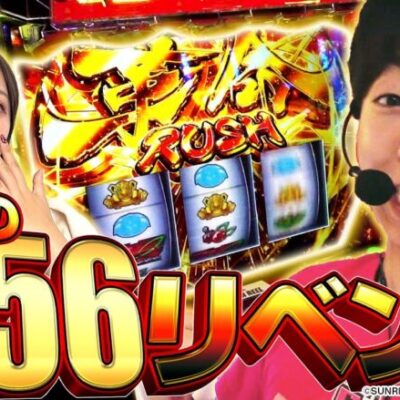 【ヴァルヴレイヴ】前回、設定456で7万負けた借りを返してもらった結果【どっちが主役でSHOW#17】[パチンコ][スロット][スマスロ]