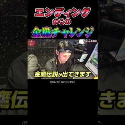 【完走ツラヌキ】金鷹伝説をかけた八代将軍チャレンジ【田中くん第7回】 #Shorts