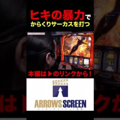 ヒキの暴力でからサーと殴り合う！　#からくりサーカス　#シーサ。　#シーサ。の回胴日記