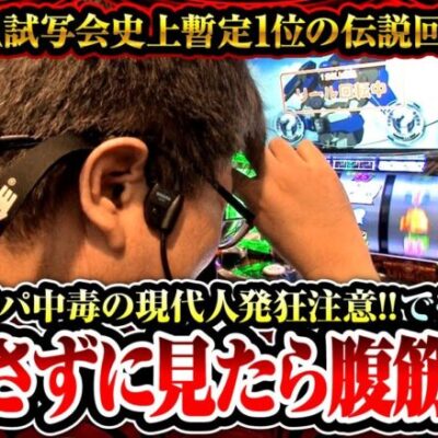 【パチスロ交響詩篇エウレカセブン】最近、タイパにとらわれ過ぎてませんか？たまには飛ばさずに動画を見てみませんか？【ヒカル・ウシオの試写会　第43話 後編】