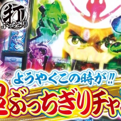 【超ぶっちぎりチャンス】【マルハン前橋天川大島店】打っちぎり -レオ編- vol.18 [BASHtv][パチスロ][スロット]